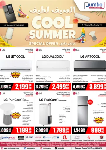 Cool Summer من جمبو للإلكترونيات الشمال قطر